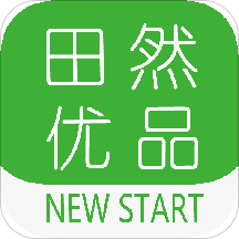 田然优品app下载-田然优品v5.1.0 安卓版
