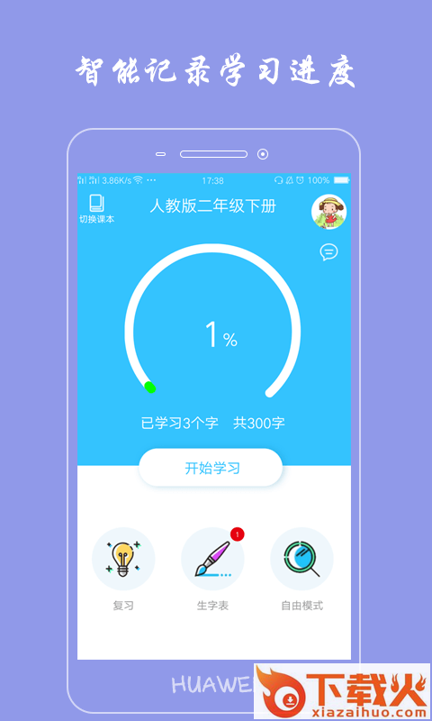 小学生写汉字截图1