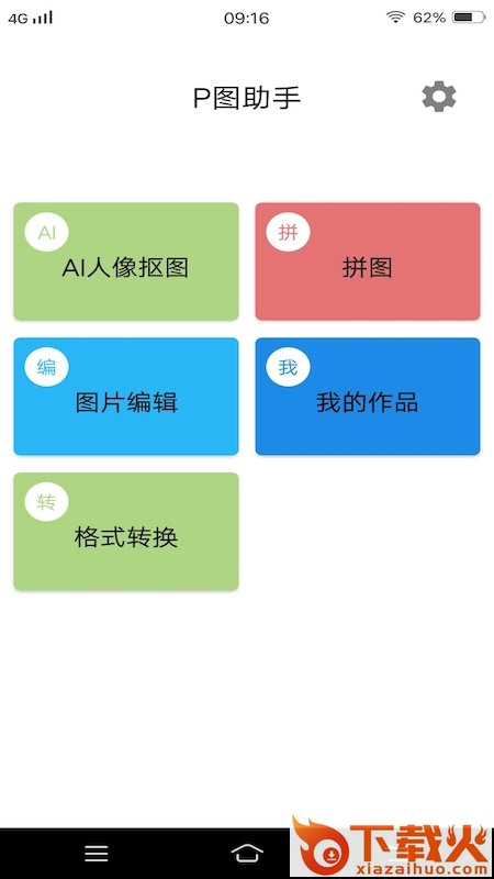 P图助手在线使用截图1