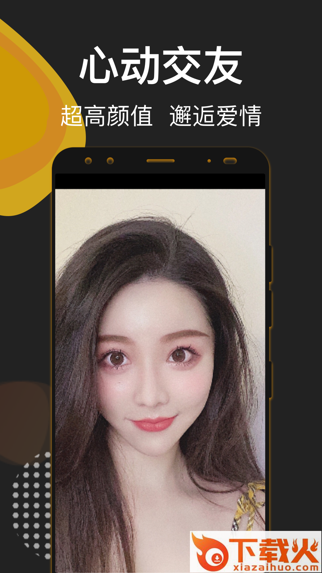 夜色约会交友截图2