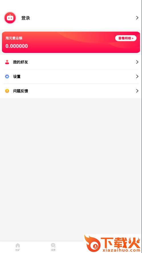 淘元素app截图2