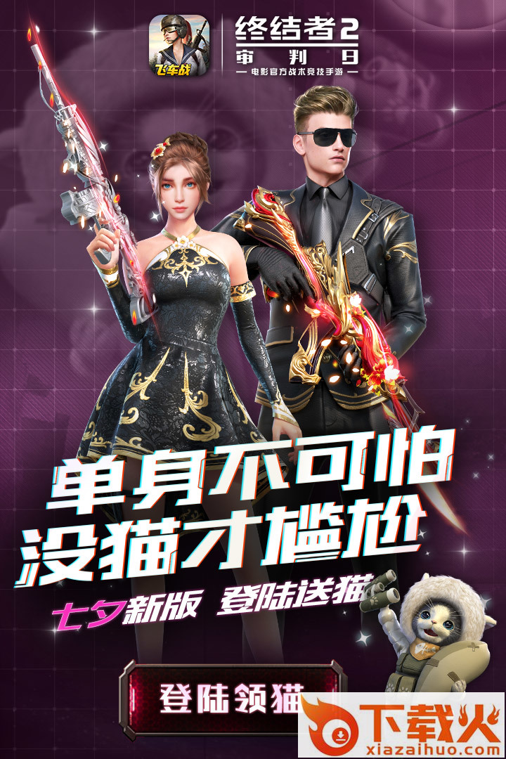 终结者2审判日手游百度版截图1
