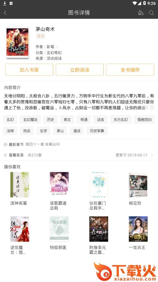 悦读小说新版本截图3