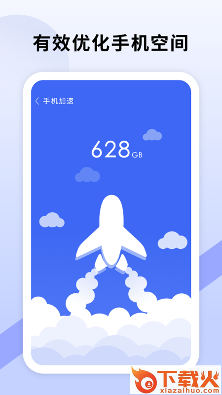 瞬间清理app截图1