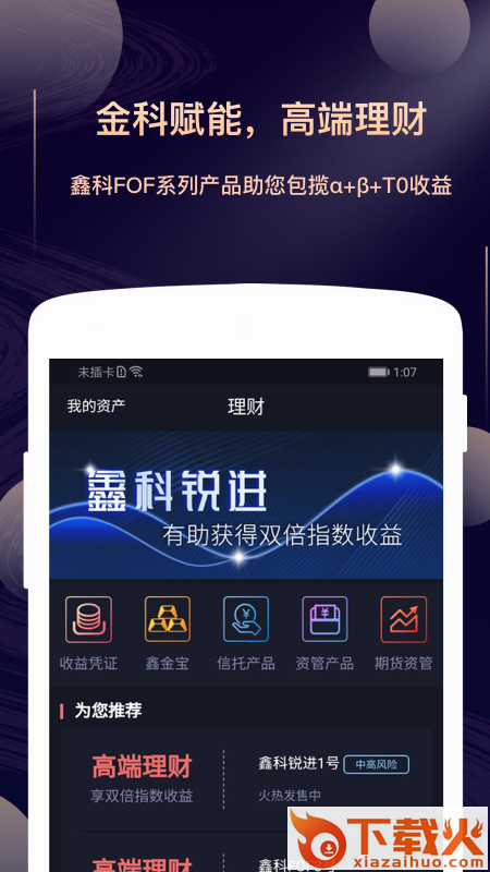 星途starway App截图2