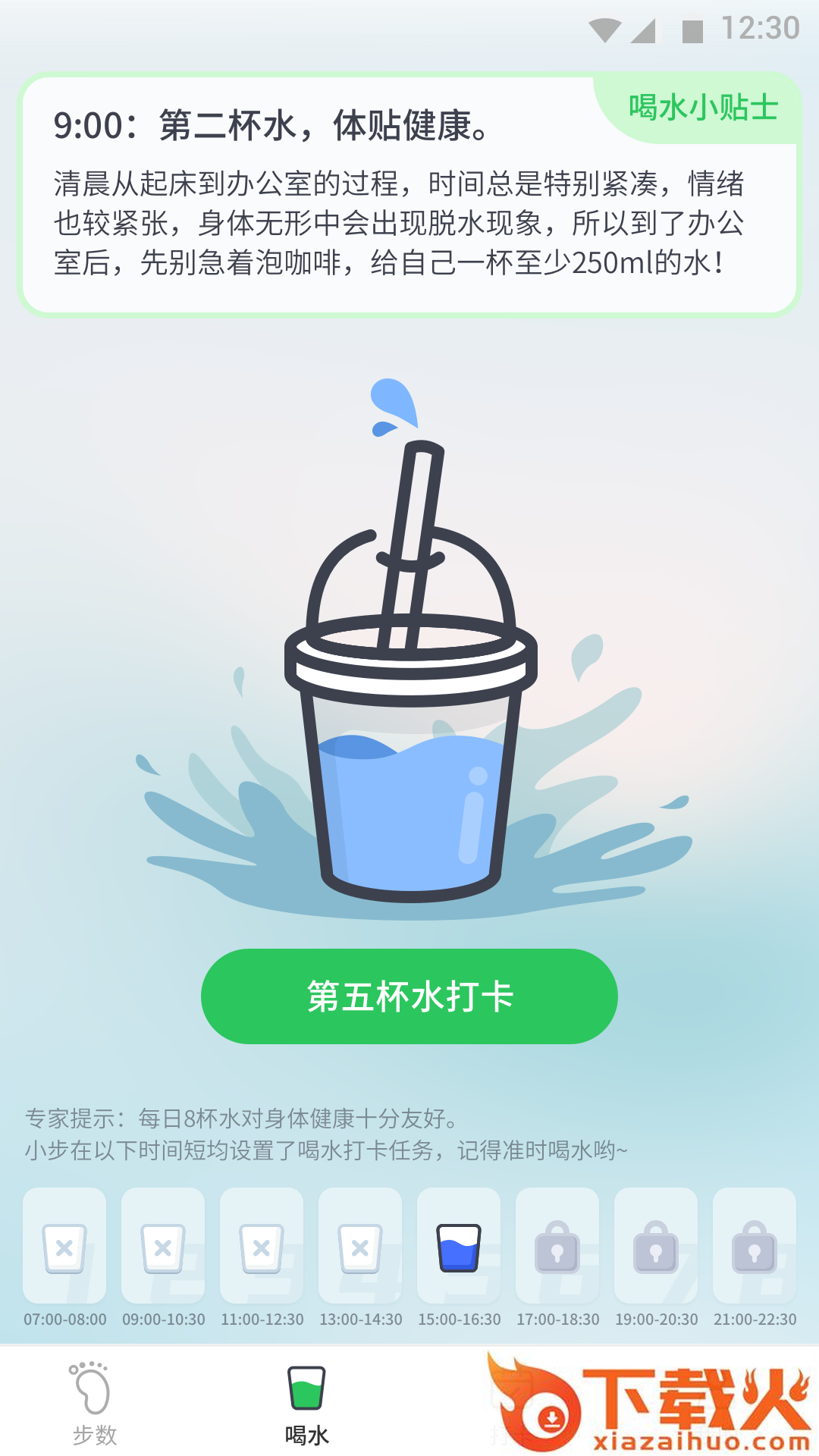 坚果计步app v1.00.1 安卓版截图1