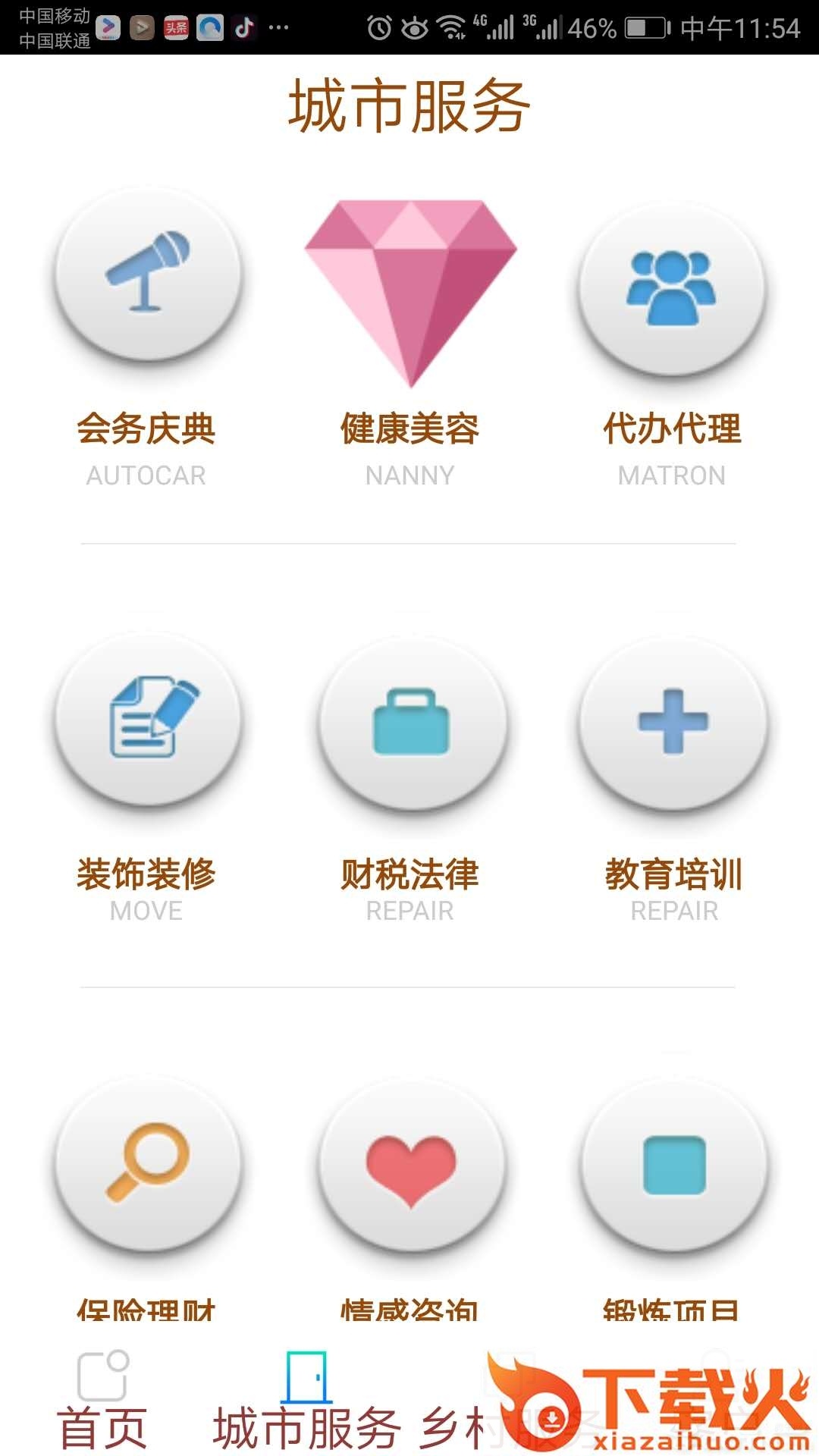 聊城家政网 v10.7.1 安卓版截图1