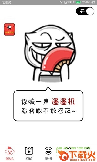 bb机软件找手机2018苹果版