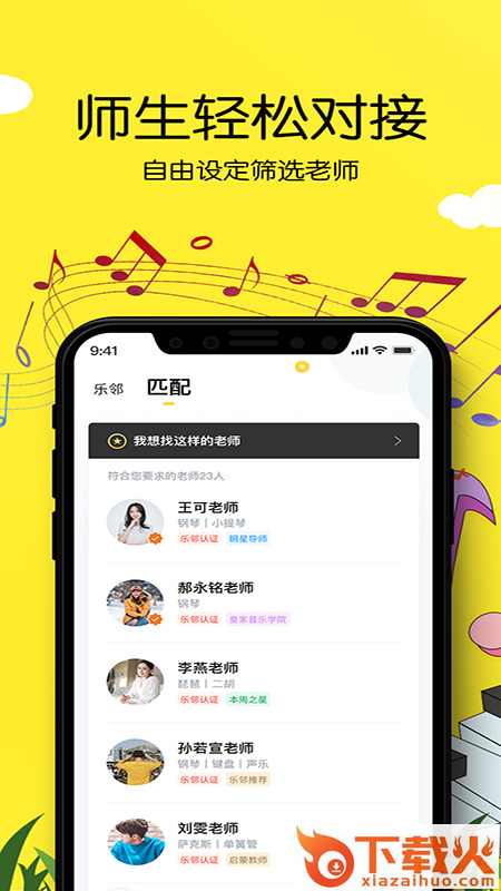 乐邻截图2
