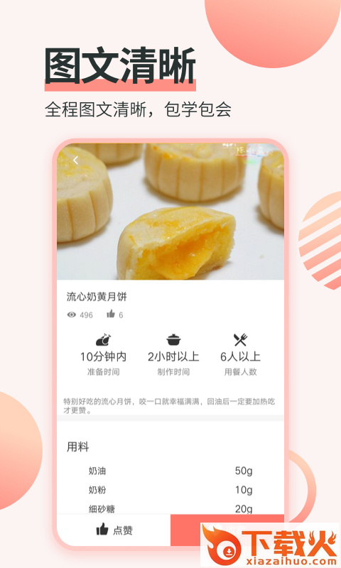濮信菜谱截图2