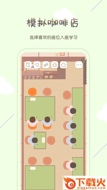 专注咖啡馆app截图1