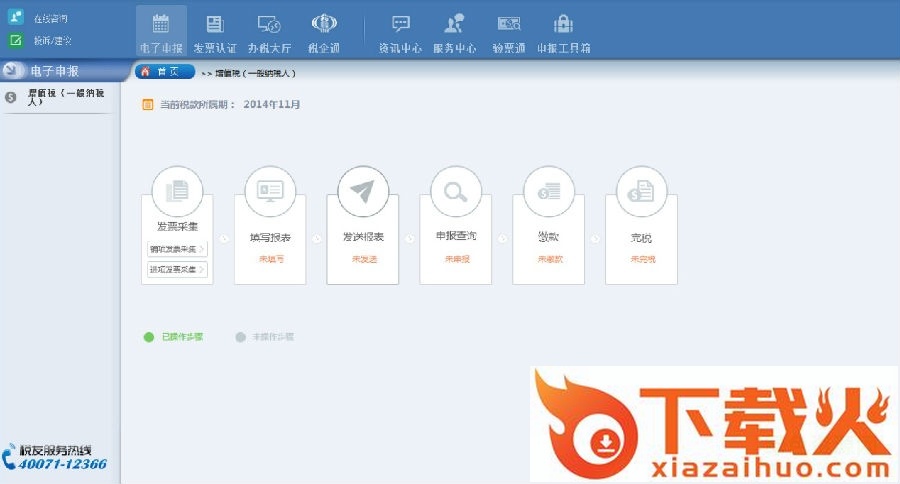 广东企业电子申报管理系统安装包 v6.1.0 官方版 截图2