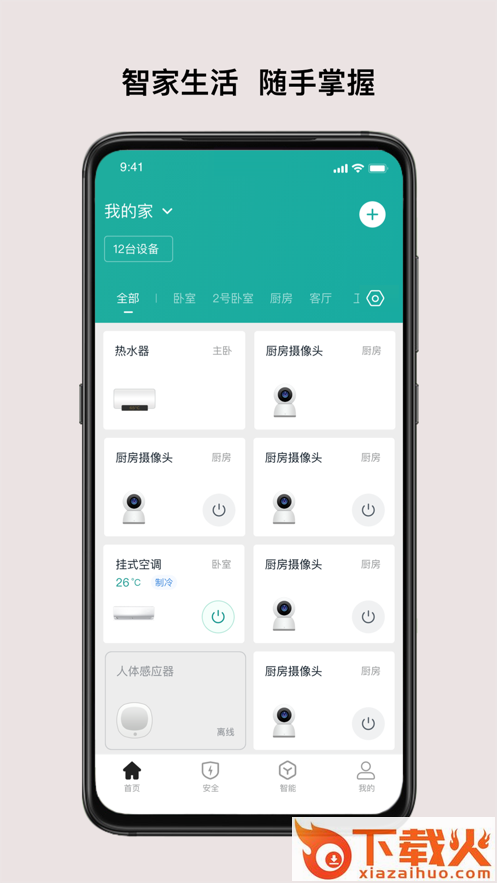 微羽智联app截图1