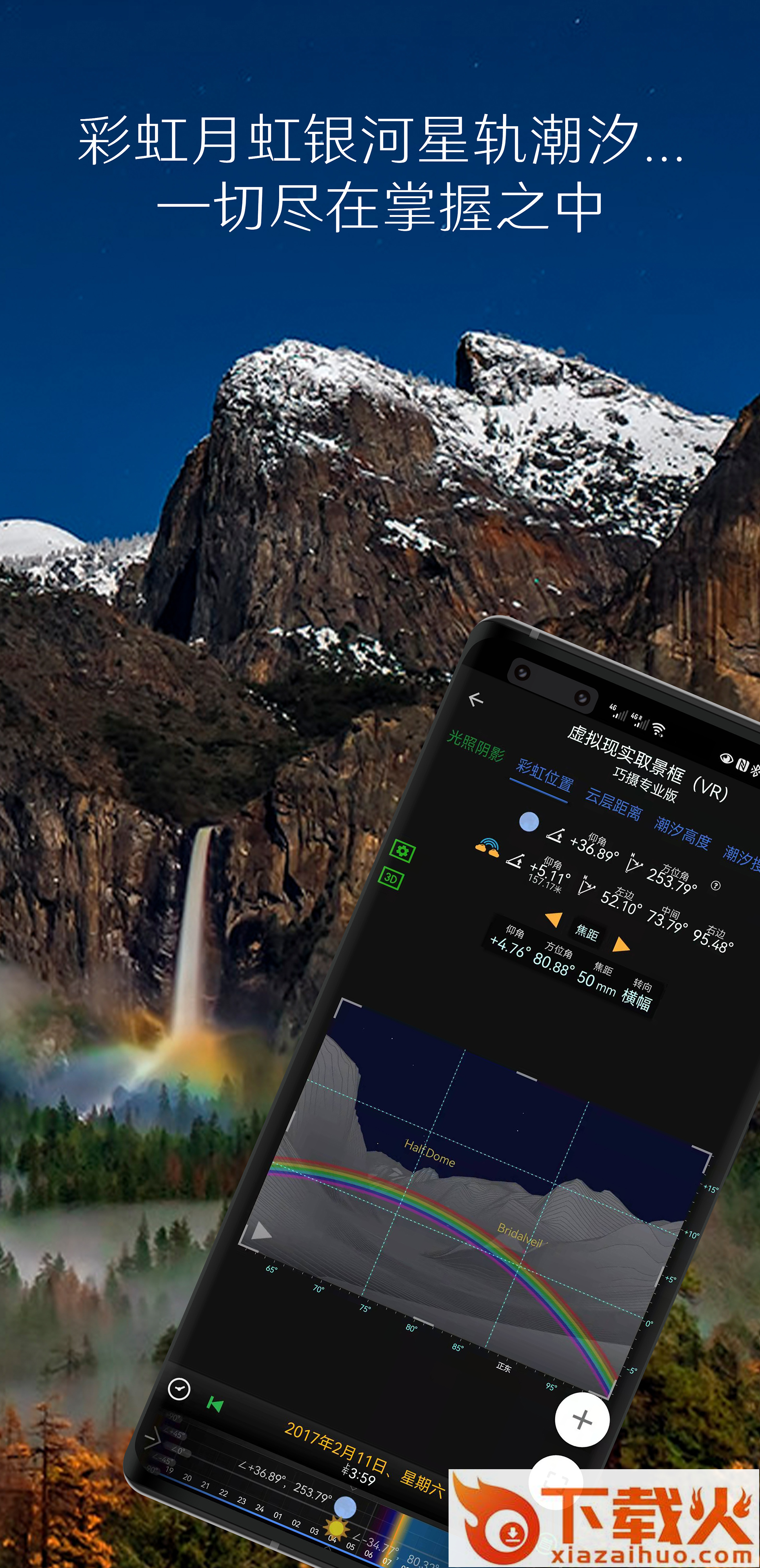 Planit巧摄中国版截图2