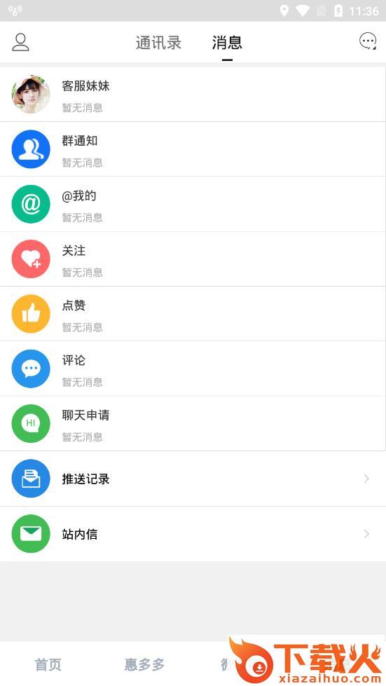 淮南微社区官方截图2