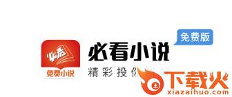 免费必看小说截图3