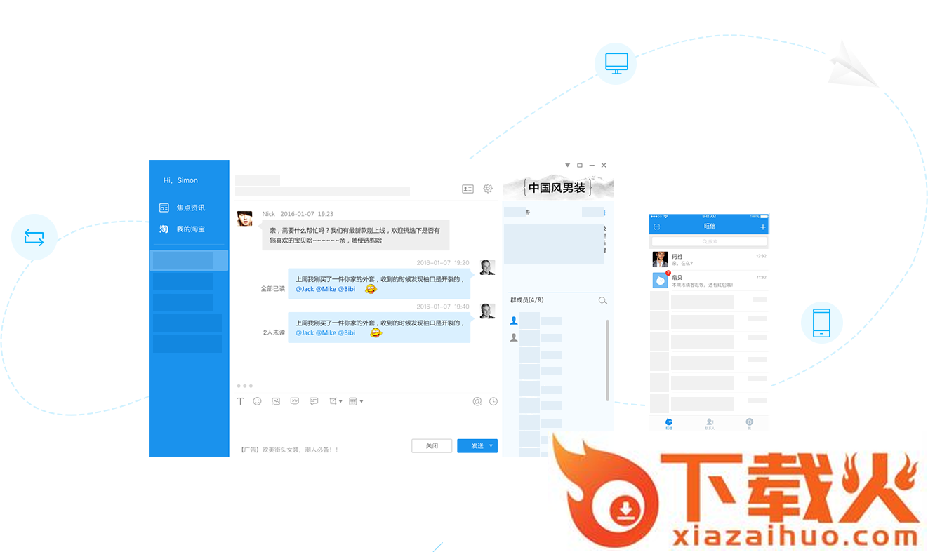 旺旺商聊 v1.1.24 截图2
