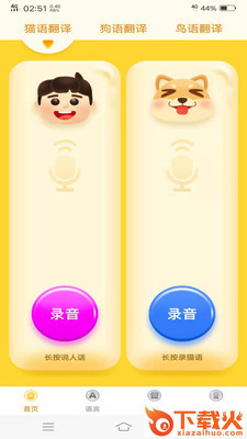 动物翻译器截图1