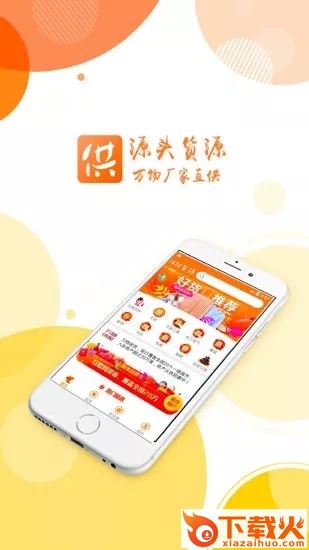 万物厂家直供app截图1