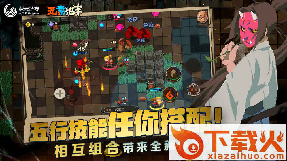 元素地牢体验服截图2