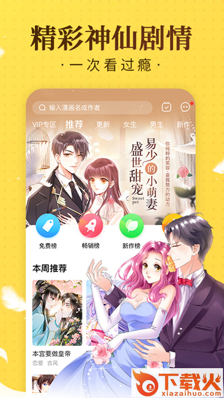 奇热漫画截图1
