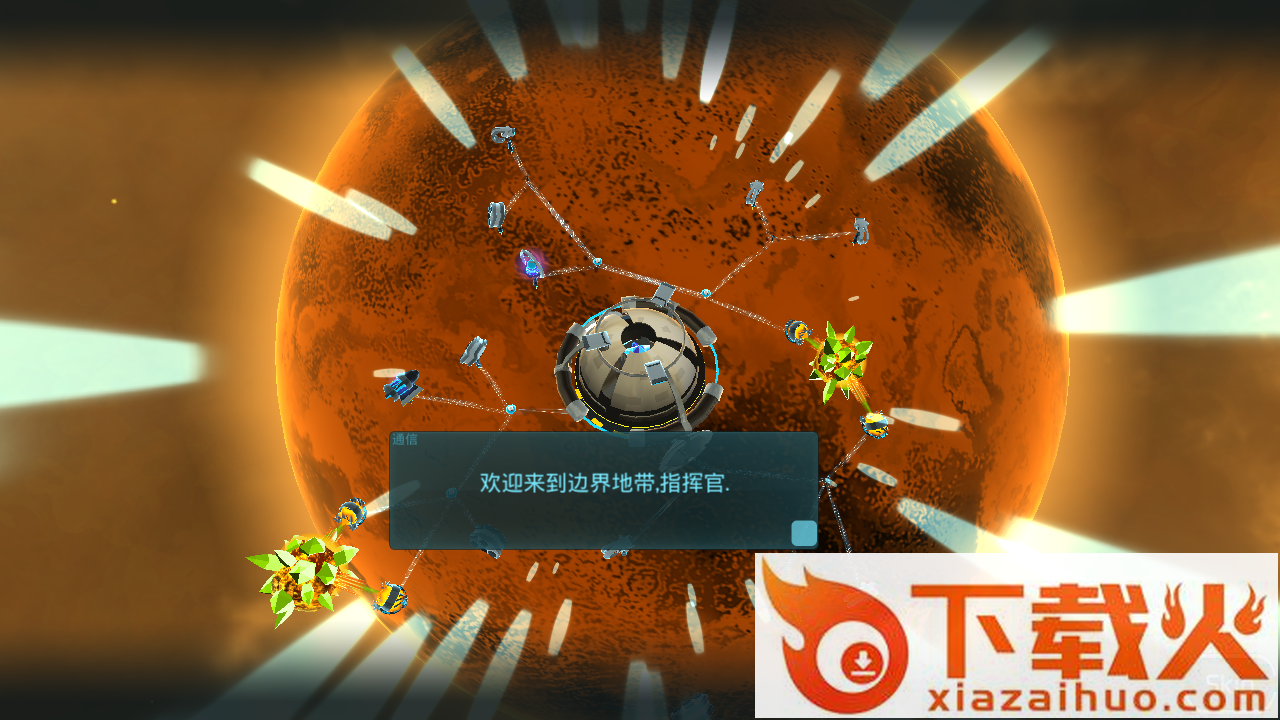 包围太阳系汉化版截图2