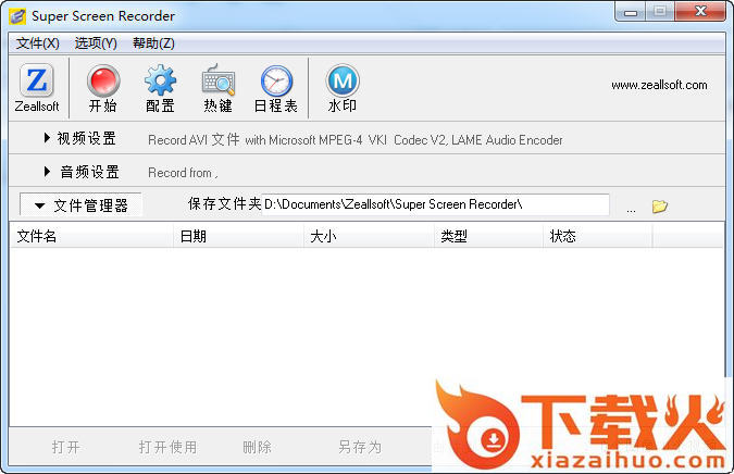 zeallsoft super screen recorder最新版