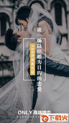 Only婚恋交友截图1