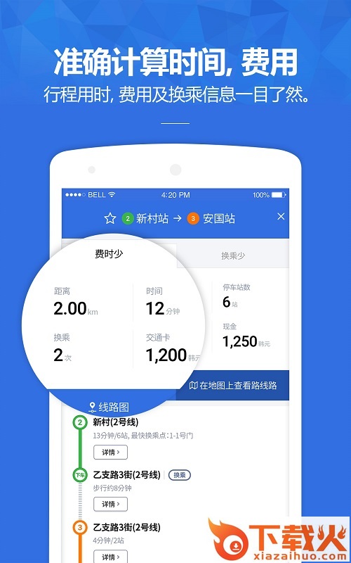 韩巢韩国地铁app截图1