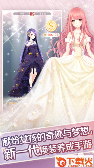奇迹暖暖电脑版小游戏 v5.6.1 官方pc版 截图1