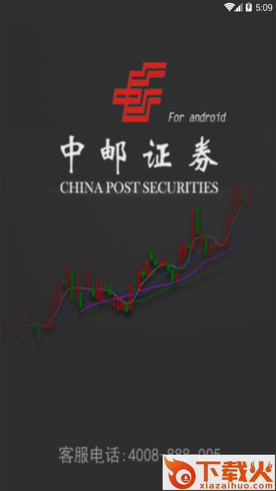 中邮同花顺app截图1