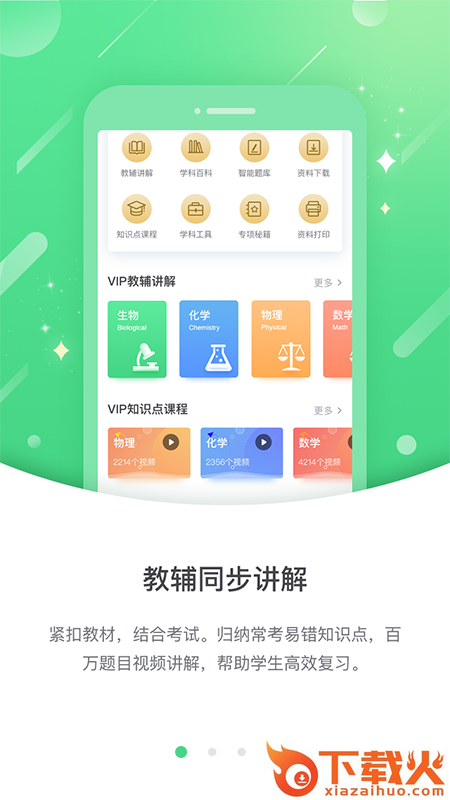 苏科优学中学版app截图1
