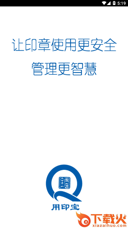 用印宝app截图1