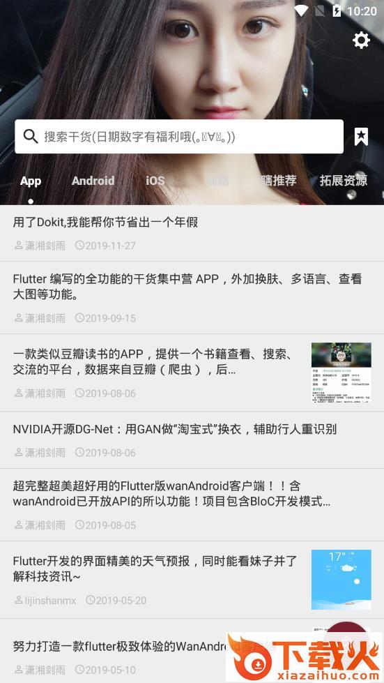 有干货app截图1