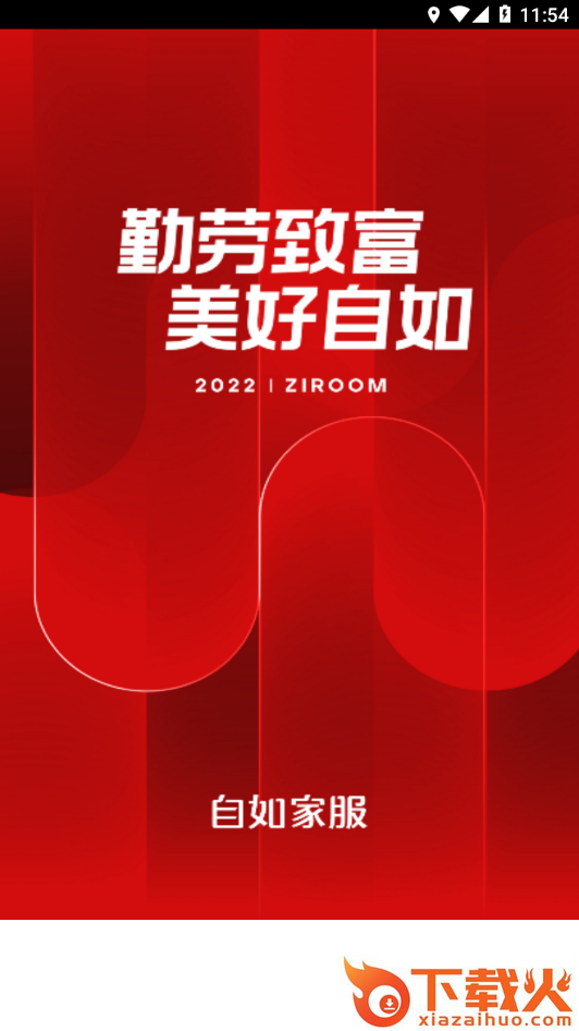超级家服师app截图2