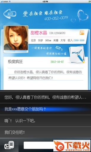 相亲网截图1