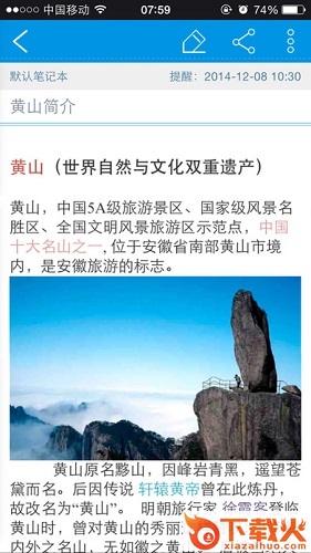 和笔记ios版