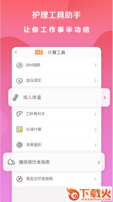 护士时间截图2