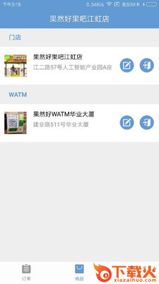果然好商户版截图1