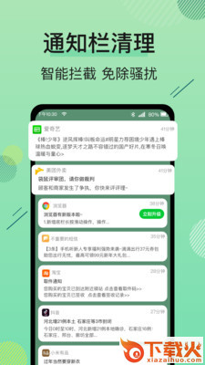 手机管家空间清理王截图2