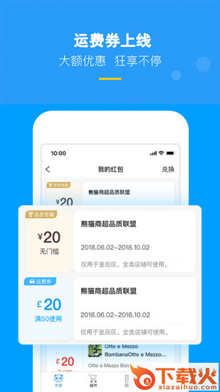 HungryPanda熊猫外卖app截图2