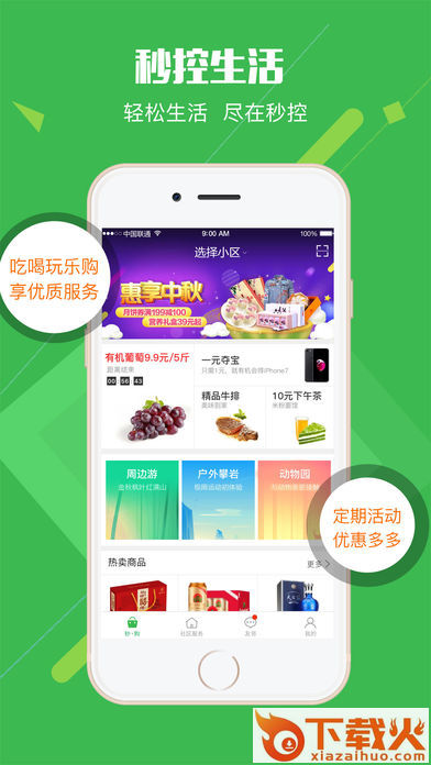 秒控生活截图1