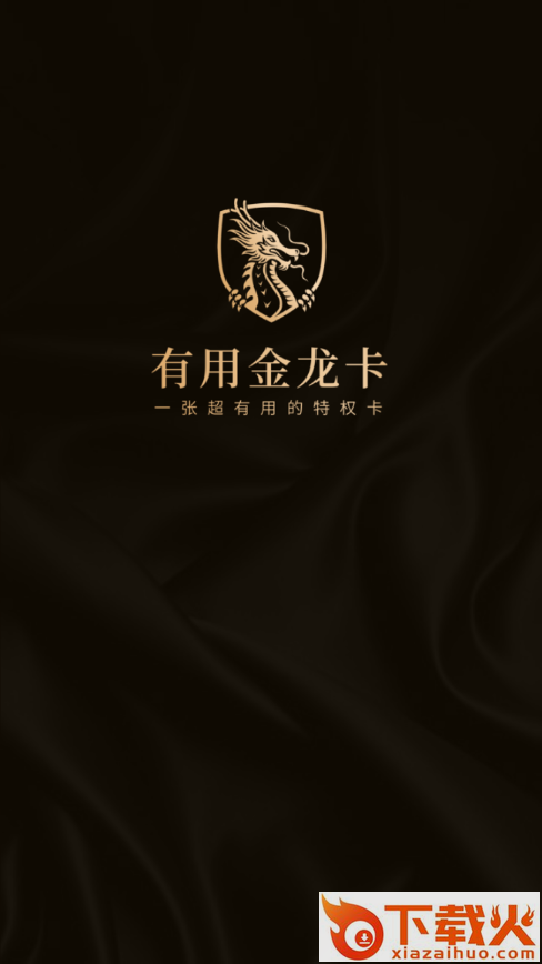 有用金龙卡app截图1