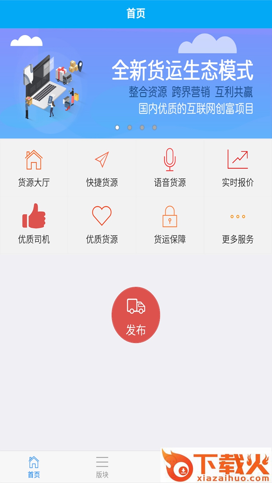 爱途截图1