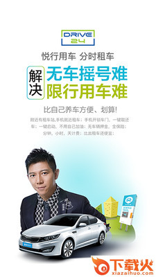 悦行用车app截图1