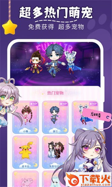 趣味桌面宠物app截图3