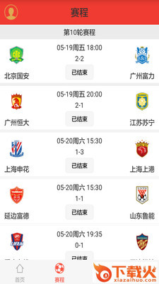 足球赛事地图截图2