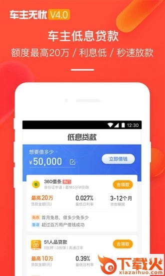 车主无忧APP截图2