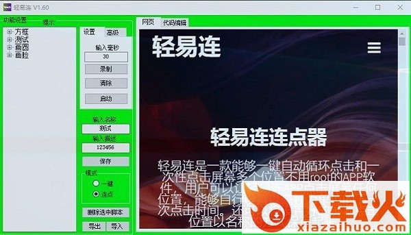 轻易连连点器下载