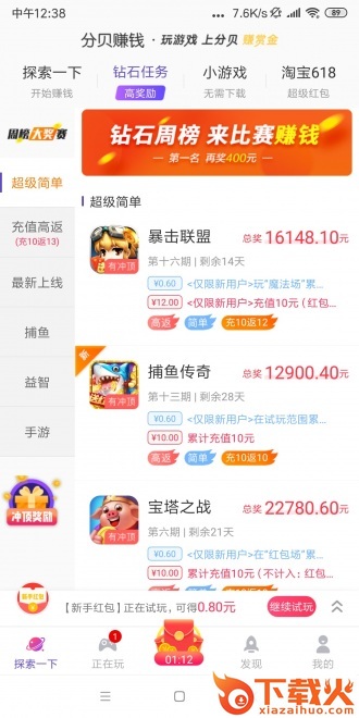 分贝赚钱截图2